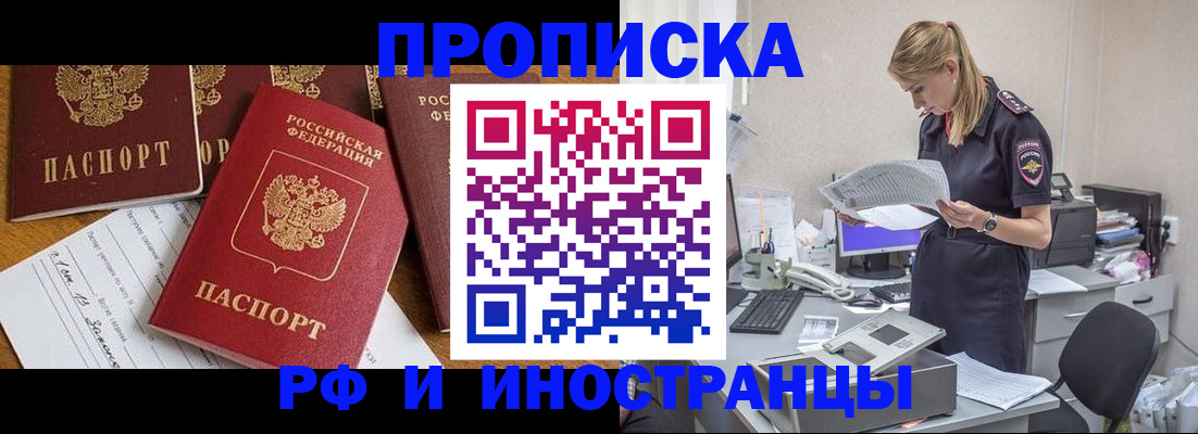 прописка в Мыски