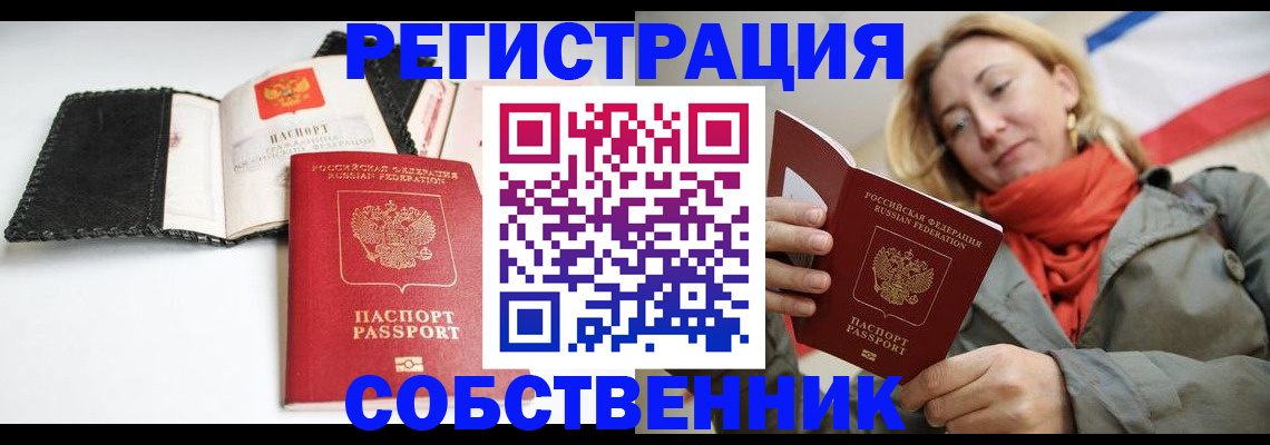 временная регистрация для всех в Мыски