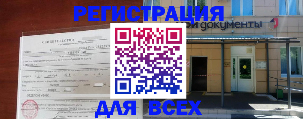 временная регистрация надежно в Мыски