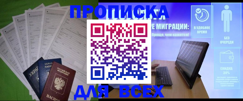 прописка поиск в Мыски