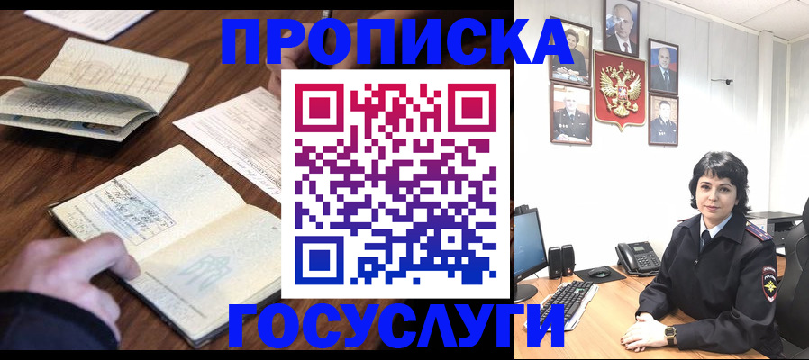 временная регистрация поиск в Мыски