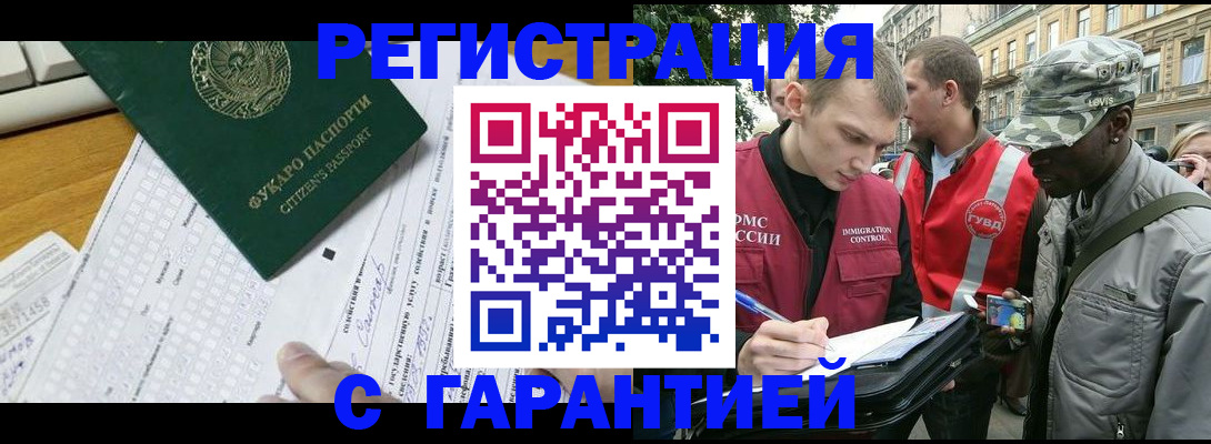 прописка иностранных граждан в Мыски