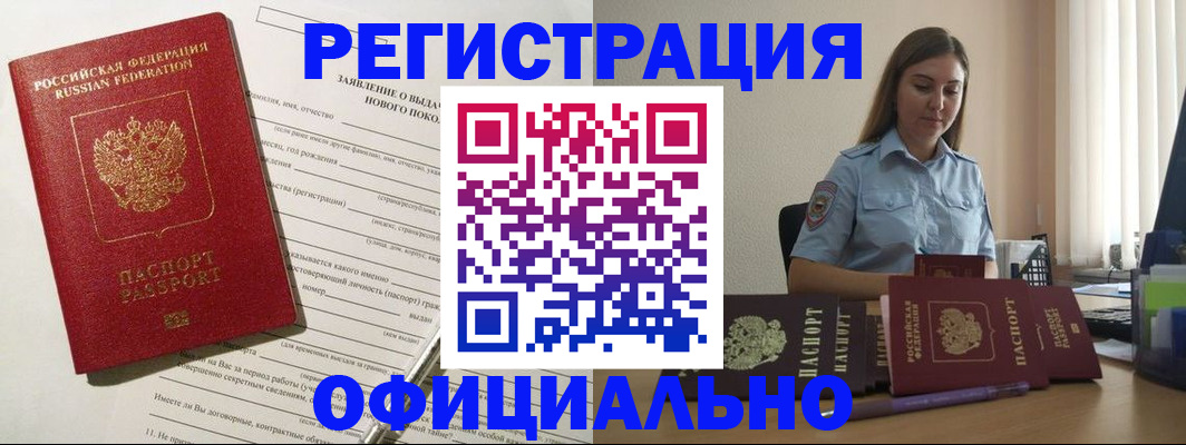 временная регистрация в Мыски